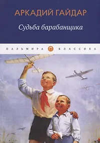Купить Судьба барабанщика — Фото №1