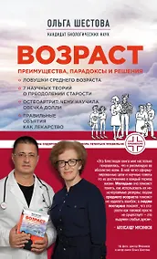 Купить Возраст: преимущества, парадоксы и решения — Фото №1