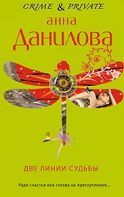 Купить Две линии судьбы: повесть — Фото №1