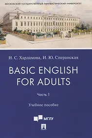 Купить Basic English for Adults. Часть 1. Учебное пособие — Фото №1