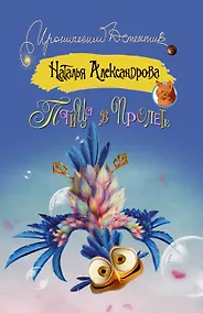 Купить Птица в пролете (ранее "Змеиный поцелуй") — Фото №1