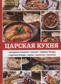 Купить Царская кухня. — Фото №1