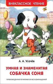Купить Умная и знаменитая собачка Соня — Фото №1