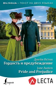 Купить Гордость и предубеждение = Pride and Prejudice + аудиоприложение LECTA — Фото №1