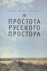 Купить Простота русского простора — Фото №1