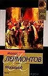 Купить Маскарад — Фото №1