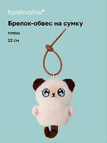 Купить Брелок-обвес на сумку Котик сиамский (плюш) (12см) (12-4033-202510-SPT-36) — Фото №1