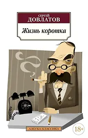 Купить Жизнь коротка — Фото №1