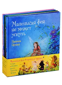 Купить Маленькая фея Флория и ее друзья (комплект из 4 книг) — Фото №1