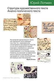 Купить Структура художественного текста. Анализ поэтического текста — Фото №1