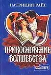 Купить Прикосновение волшебства — Фото №1