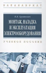 Купить Монтаж, накладка и экплуатация электрооборудования — Фото №1