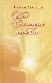 Купить Солнце любви — Фото №1