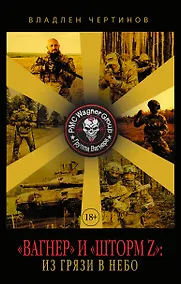 Купить «Вагнер» и «Шторм Z»: из грязи в небо — Фото №1