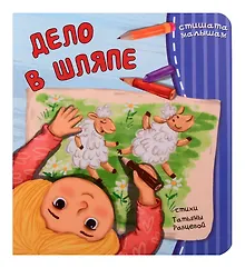 Купить Дело в шляпе — Фото №1