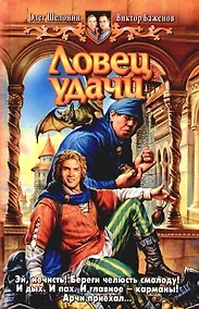 Купить Ловец удачи — Фото №1