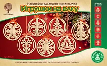 Купить Набор сборных деревянных моделей "Игрушки на елку" — Фото №1