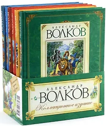 Купить Комплект "Книги Волкова" (из 6 книг) — Фото №1