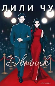 Купить Двойник — Фото №1