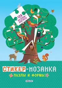 Купить Стикер-мозаика. Пазлы и формы — Фото №1