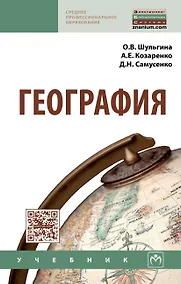 Купить География [Учебник] — Фото №1
