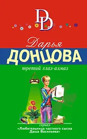 Купить Третий глаз-алмаз — Фото №1