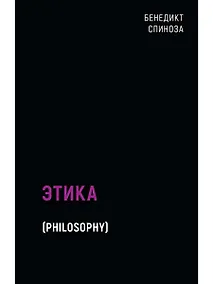 Купить Этика — Фото №1