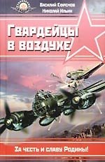 Купить Гвардейцы в воздухе — Фото №1