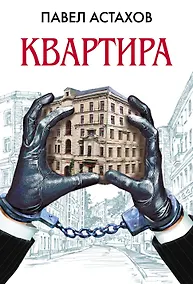 Купить Квартира : роман — Фото №1