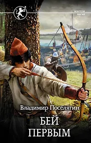 Купить Бей первым — Фото №1