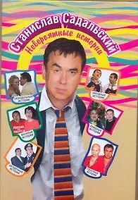 Купить Невероятные истории — Фото №1