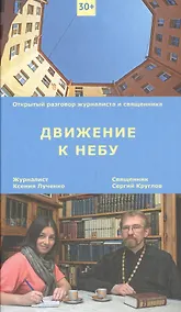 Купить Движение к Небу. — Фото №1