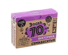 Купить Настольная игра. Викторина "Эпоха. 70-ые" — Фото №1
