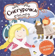 Купить Снегурочка — Фото №1