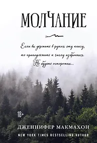 Купить Молчание — Фото №1