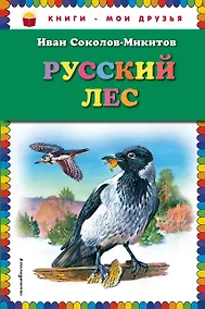 Купить Русский лес — Фото №1