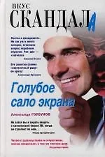 Купить Голубое сало экрана — Фото №1