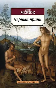 Купить Черный принц — Фото №1