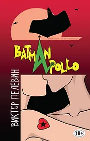 Купить Batman Apollo — Фото №1