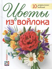 Купить Цветы из войлока — Фото №1