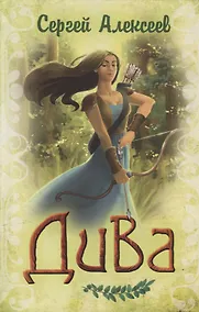 Купить Дива — Фото №1