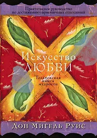 Купить Искусство любви — Фото №1