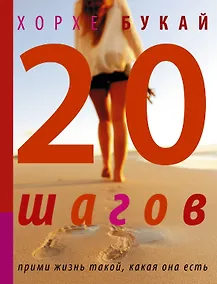 Купить Двадцать шагов — Фото №1