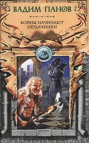 Купить Войны начинают неудачники — Фото №1