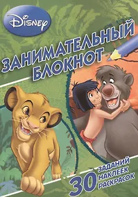 Купить Занимательный блокнот № 3Б 1401 ("Классические персонажи Disney") — Фото №1