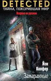 Купить Замаранные — Фото №1