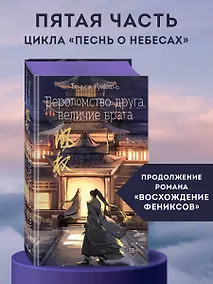 Купить Вероломство друга, величие врага (#5) — Фото №1
