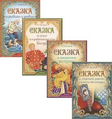 Купить Книги набор «Сказки Пушкина» (комплект из 4 книг) — Фото №1