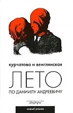 Купить Лето по Даниилу Андреевичу — Фото №1