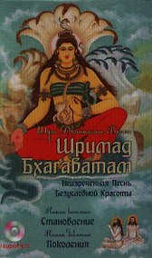 Купить Шримад Бхагаватам. Кн. 8, 9 + CD MP3 диск — Фото №1
